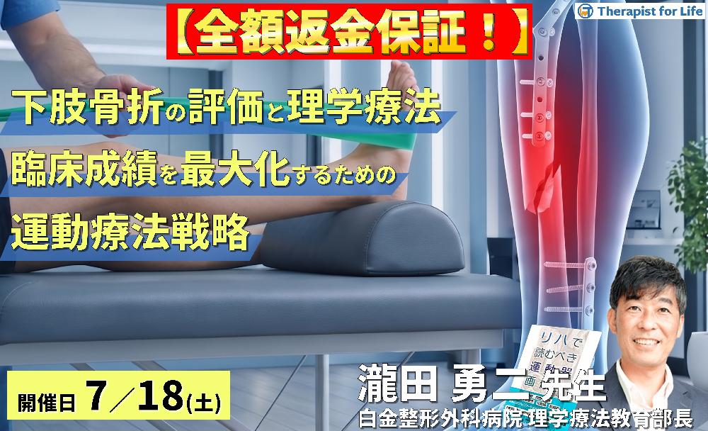 【早割中！】下肢骨折の理学療法～画像評価とリスク管理に基づく、臨床成績を最大化するための運動療法戦略～