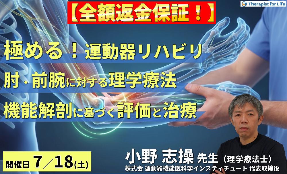 【早割中！】極める！肘・前腕の理学療法｜機能解剖に基づく評価と治療介入、リハビリテーションの神髄