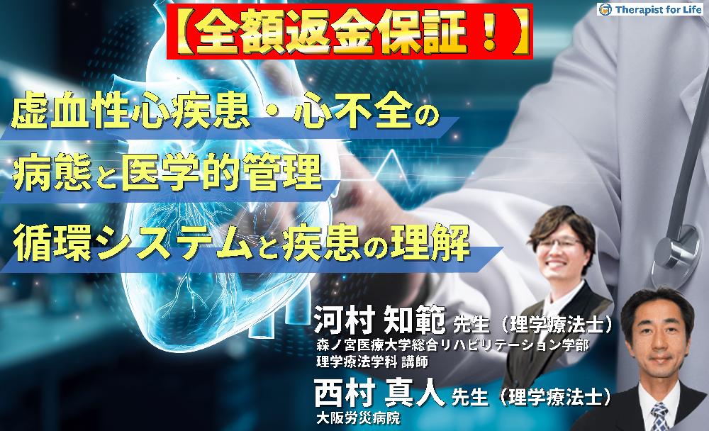 【※見逃し配信】虚血性心疾患・心不全の病態とその医学的管理～循環システムと代償、疾患の理解と医学的管理を中心に～