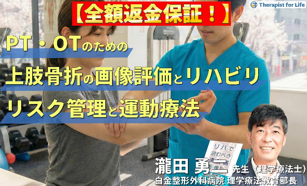 【※見逃し配信】PT・OTのための上肢骨折の画像評価とリハビリテーション ～術前・術後のリスク管理から運動療法を確信を持って実施するために～