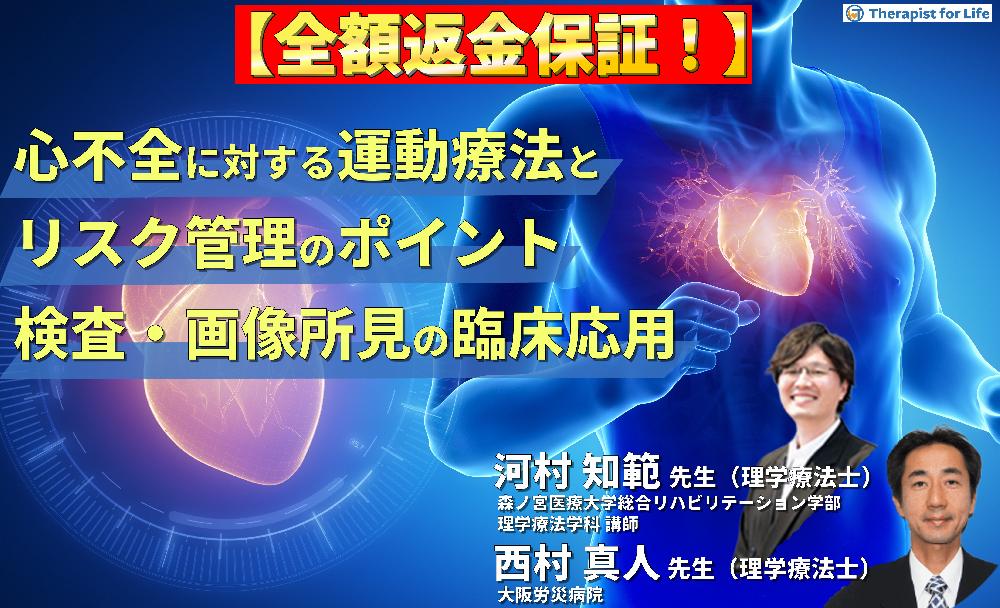 【※見逃し配信】心不全に対する検査・画像所見と運動療法～検査・画像所見を読み、運動療法とリスク管理のポイントを把握しよう～