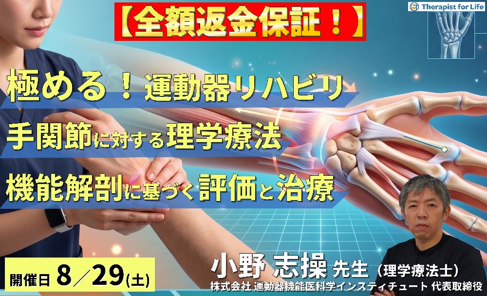 早割中！【解剖学が武器になる】極める！手関節の評価と理学療法｜橈骨遠位端骨折・TFCC・手根管症候群