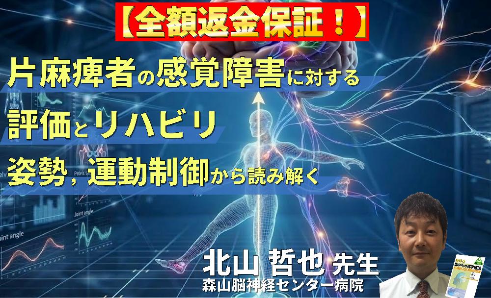 【見逃し配信】PT・OTのための片麻痺者の感覚障害に対する評価とリハビリテーション〜姿勢・運動制御から読み解く臨床アプローチ〜