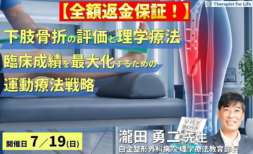 【早割中！】下肢骨折の理学療法～画像評価とリスク管理に基づく、臨床成績を最大化するための運動療法戦略～