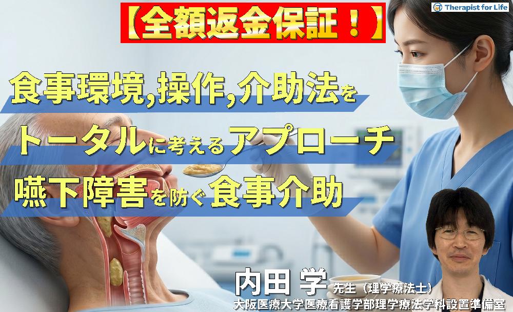 【※見逃し配信】食事環境・操作・介助法をトータルに考えるアプローチ～嚥下障害を防ぐ「食事介助」の実際～