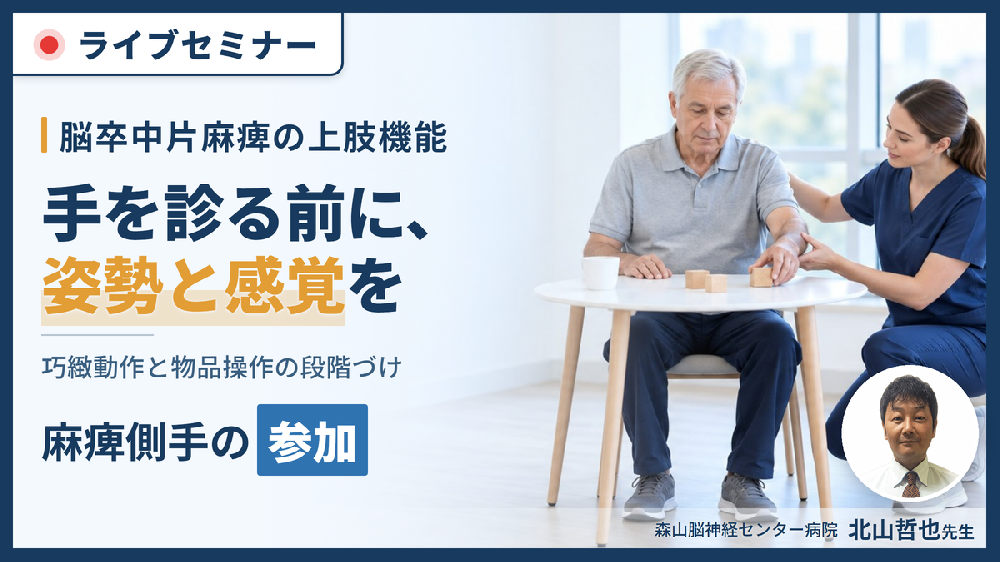 脳卒中片麻痺者のADLにおける麻痺側手の参加～巧緻動作と物品操作の段階づけ～