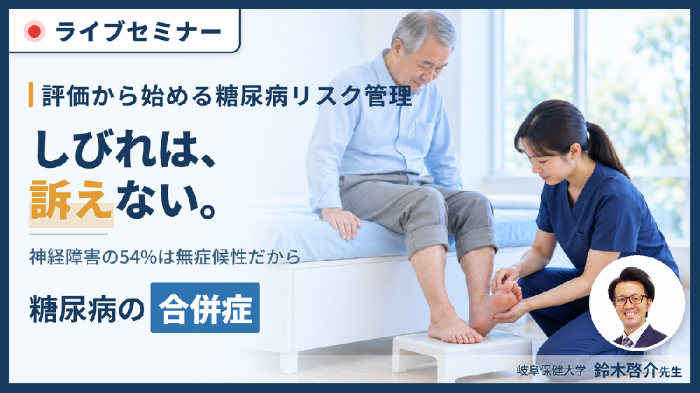 糖尿病の運動療法の続け方｜低血糖・神経障害・末梢動脈疾患・腎症の病期別リスク管理〜合併症の評価と運動強度・中止基準の決め方〜